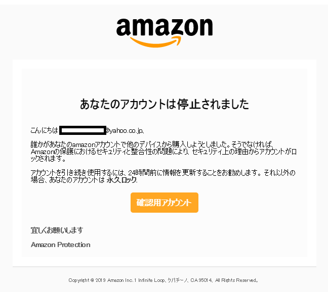 amazonを騙るフィッシングメール