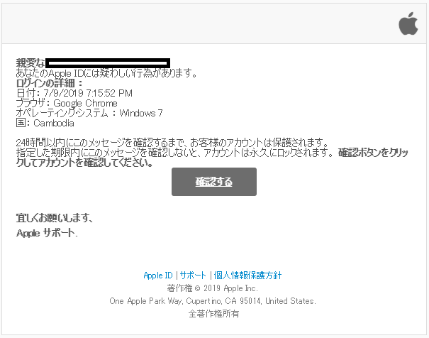 Appleを騙るフィッシングメール