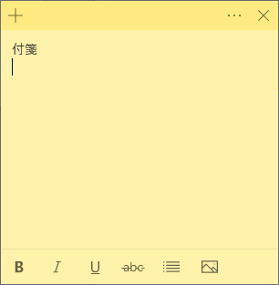 Windowsの付箋アプリ