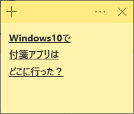 Windowsの付箋アプリ Stickynotesで文字サイズを変更する方法