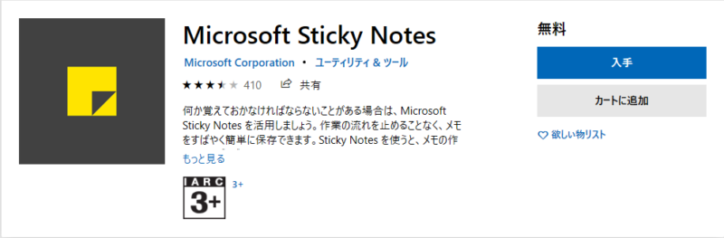 Microsoft Sticky Notes（付箋アプリ）