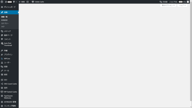 WordPressのダッシュボード
