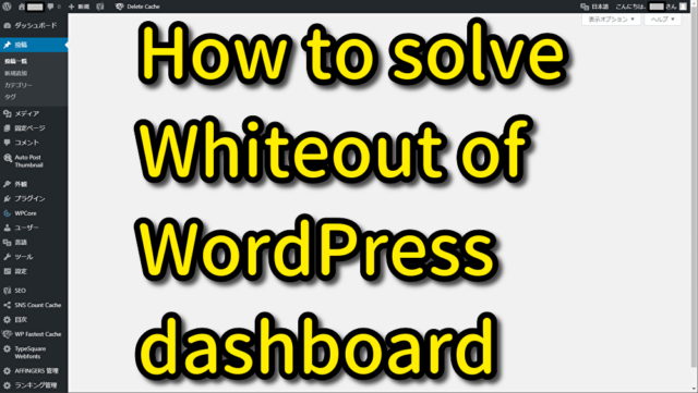 Whiteout of WordPress broken dashboard