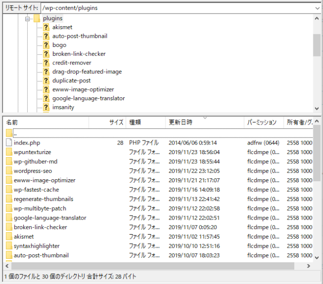 FTPでWordPressのプラグインを確認