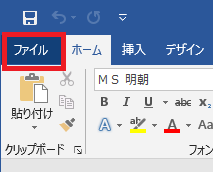 Wordのdocxファイルをpdfに変換する-1