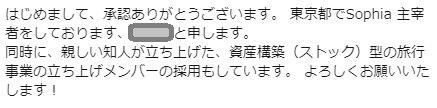 資産構築（ストック）型旅行事業の立ち上げメンバー採用