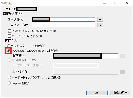 ログイン情報入力