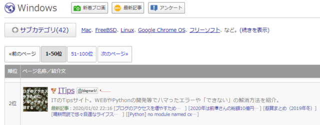 人気ブログランキング　Windowsカテゴリ