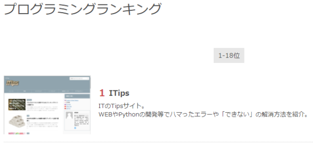 FC2ブログランキング　プログラミングカテゴリ