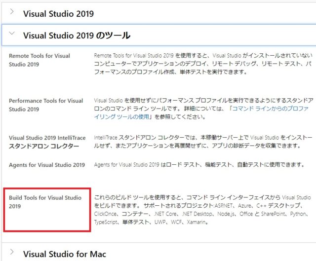 Visual Studio Build Tool のダウンロード