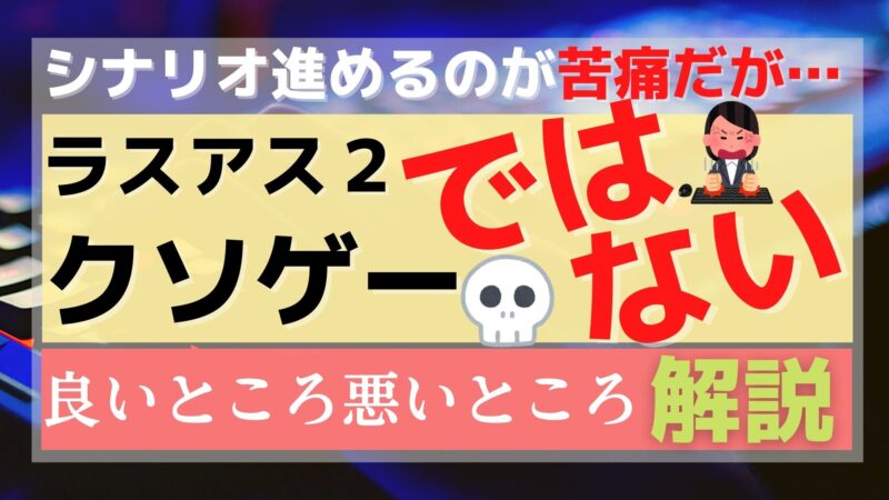 【ネタバレ】ラストオブアス2が炎上した問題点とは