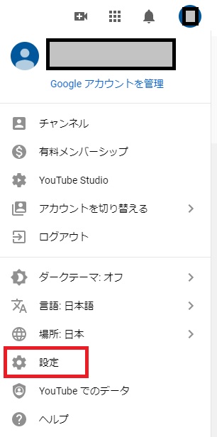 YouTube アカウントメニュー