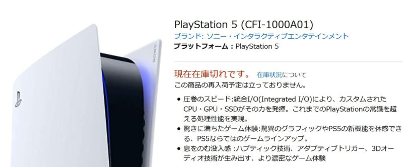 PS5 Amazon 在庫切れ