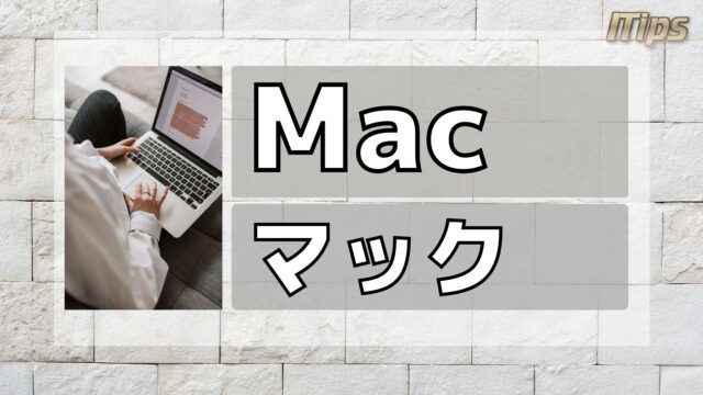 macOS、Monterey（モントレー）の導入は待ったほうがいい理由