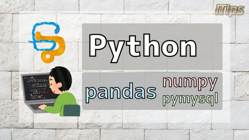 【Python】pandasでExcelのデータを読む方法