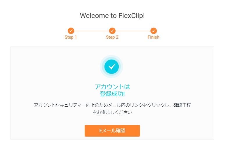 FlexClip ユーザー登録