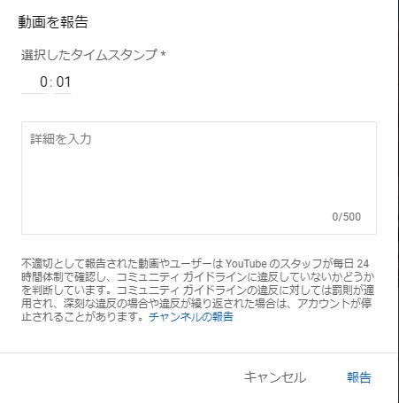 YouTube 詳細な違反内容を報告