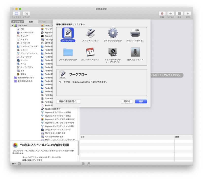 mac automator 起動