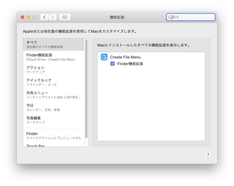 簡単 Macで右クリックからテキストを新規作成する方法