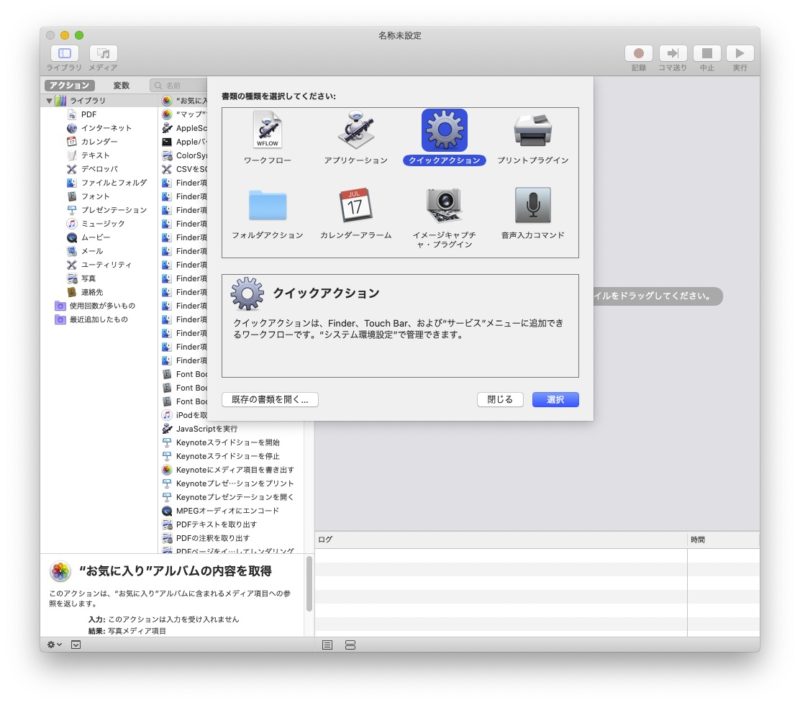 簡単 Macで右クリックからテキストを新規作成する方法