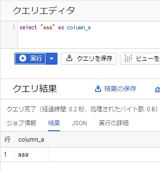 BigQueryで「select from dual」をする方法