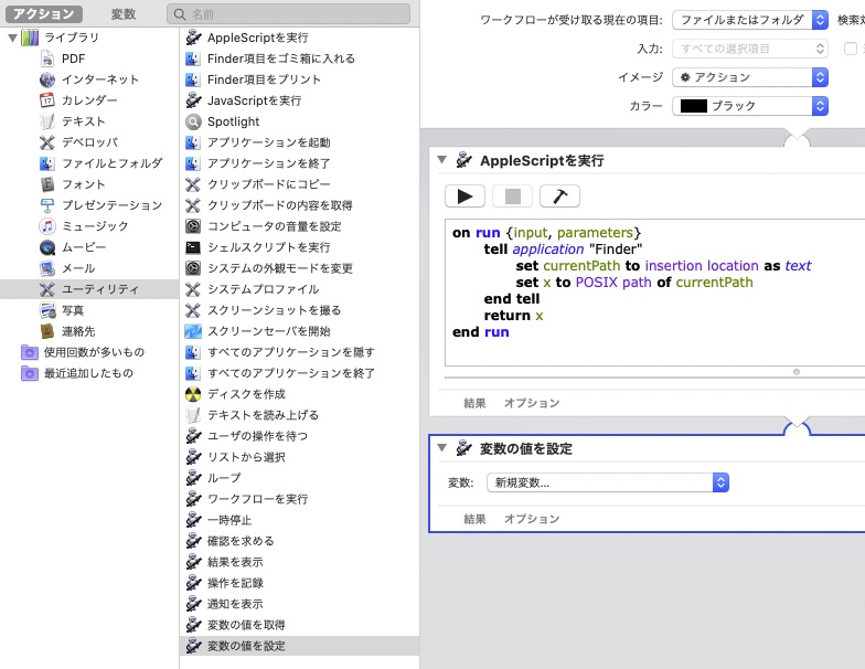 automator 変数の値を設定