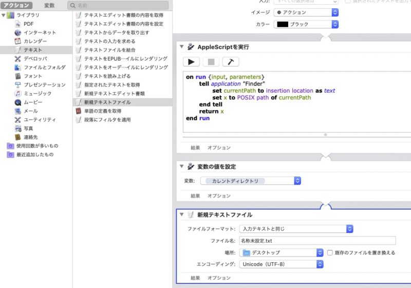 automator 新規テキストファイル