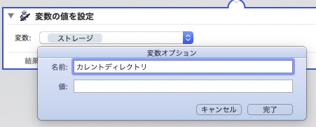 automator 新規変数