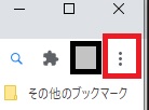 Chromeのメニューを開く