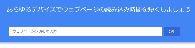 計測したいWEBサイトのURLを入力する