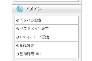 エックスサーバー ドメイン設定