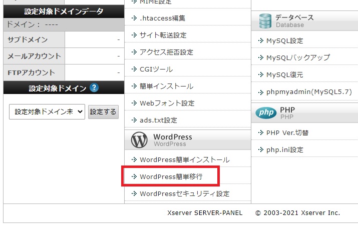 WordPress簡単移行