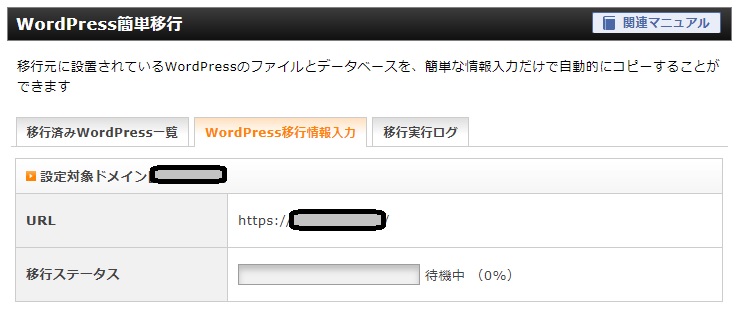 WordPress簡単移行