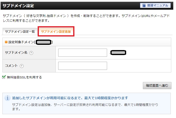 エックスサーバー サブドメイン設定