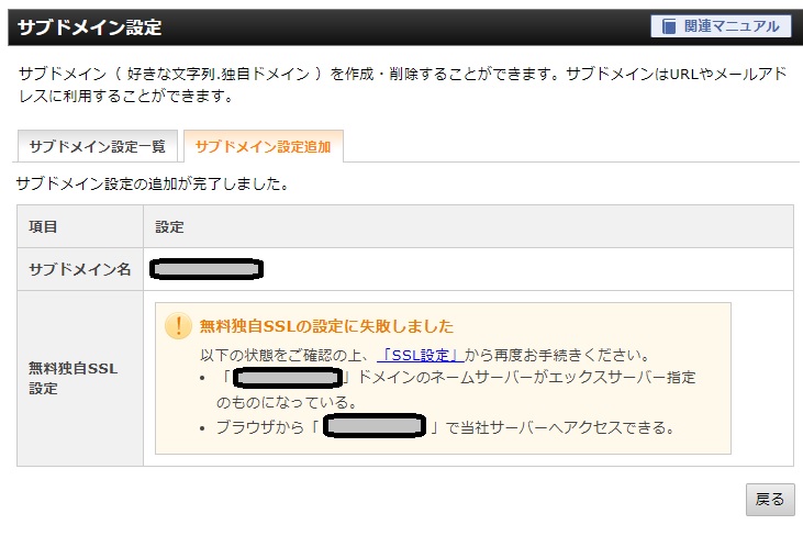 エックスサーバー サブドメイン設定確認