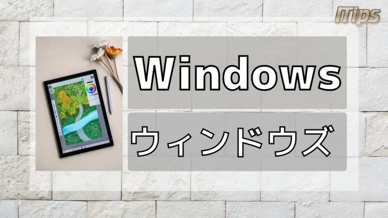 Windowsフォトビューアーはどこ？復活させる方法