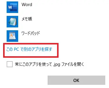 Windowsフォトビューアーはどこ 復活させる方法