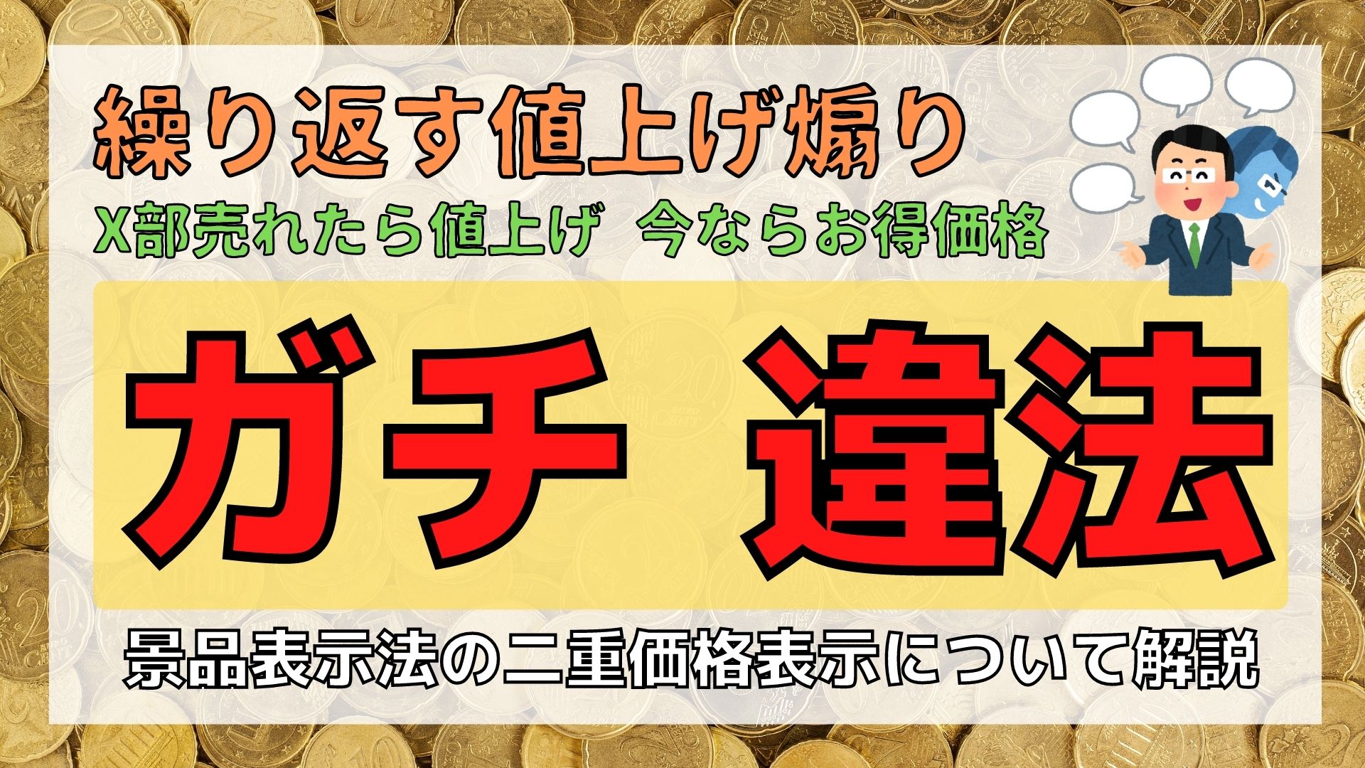 値上げで煽るnoteや動画コンテンツの教材を買ってはいけない理由