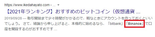 ブログでBinance登録を勧めるイケハヤ氏