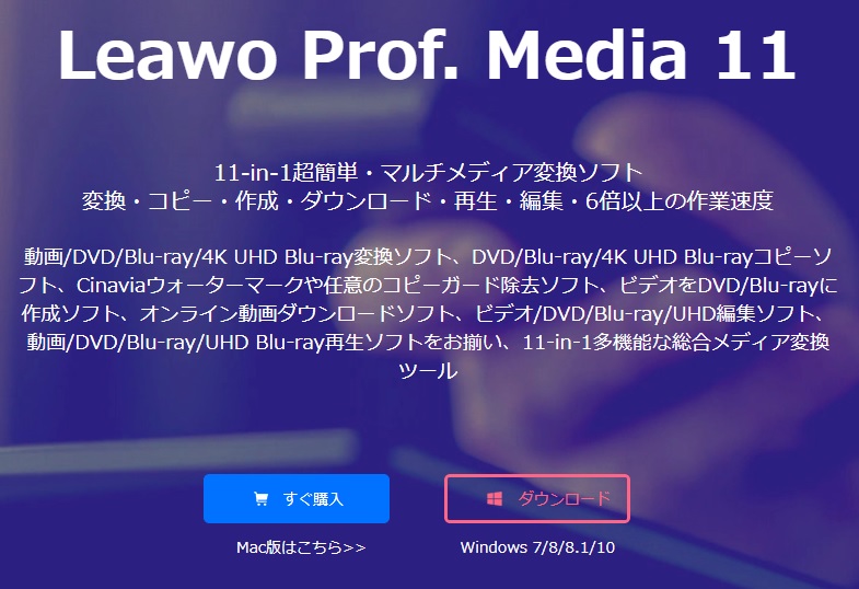 Leawo Prof. Media 13.0.0.2 for windows download free