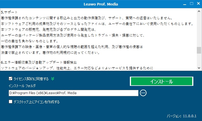 Leawo Prof. Media インストール画面