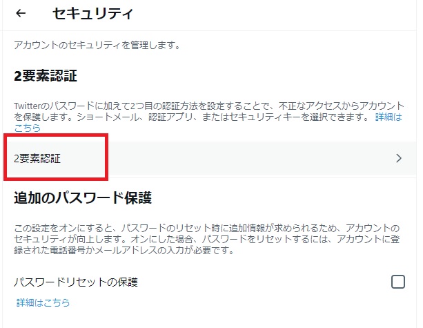Twitter ２要素認証