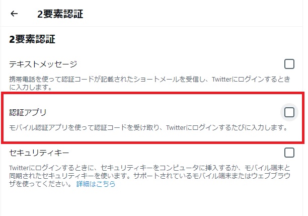 Twitter 認証アプリ