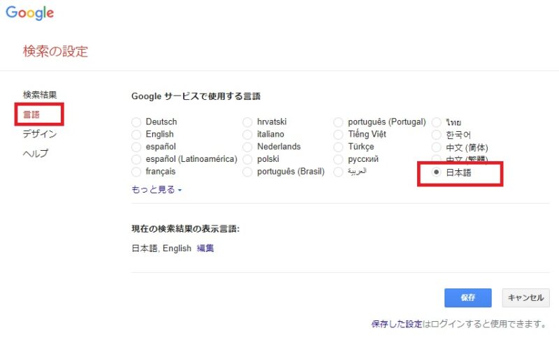 検索結果 言語の設定