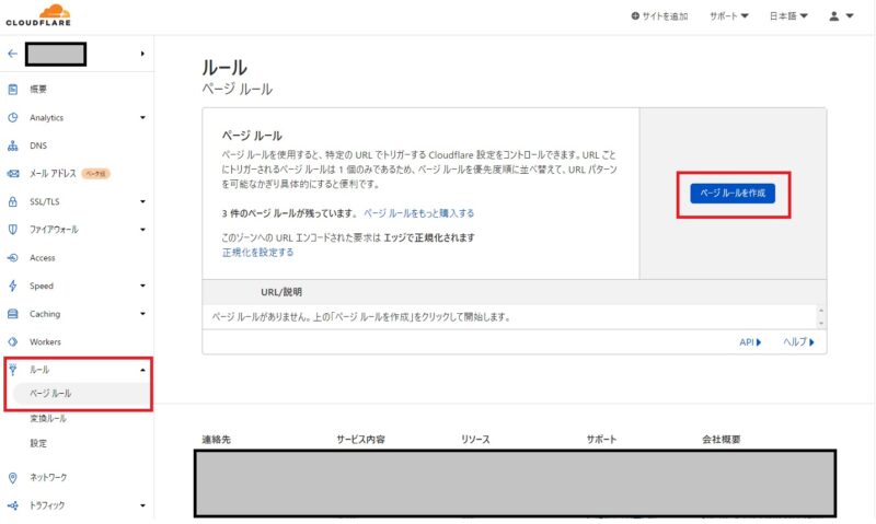 Cloudflare ページルール