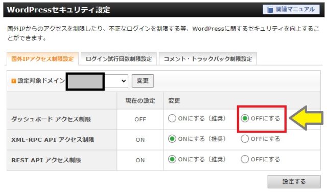 WordPressセキュリティ設定