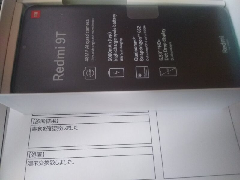 端末交換されたRedmi9T