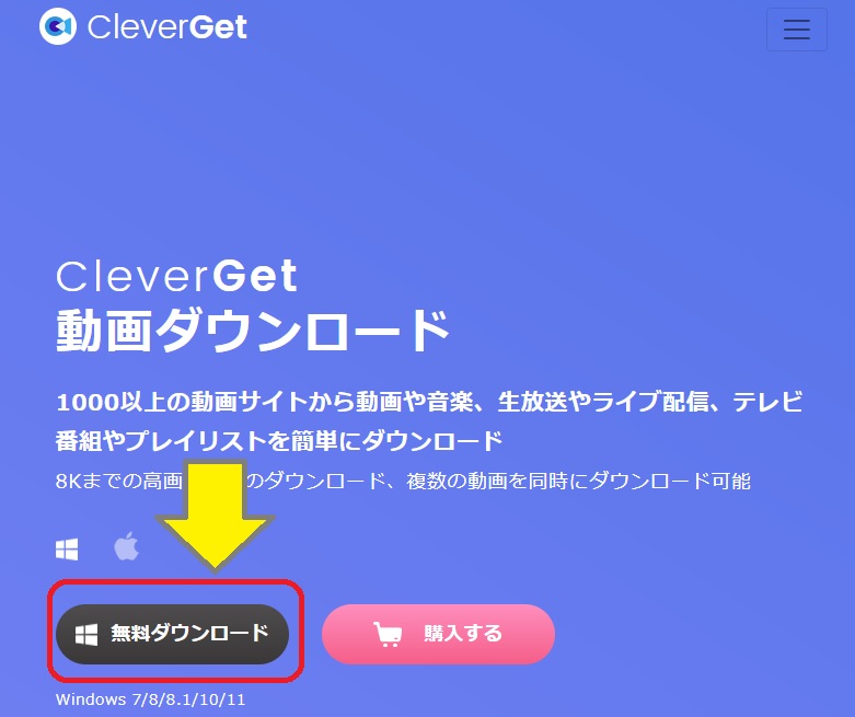 CleverGetのダウンロード