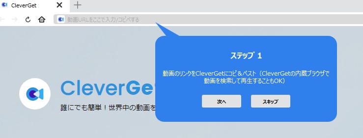 CleverGetのチュートリアル