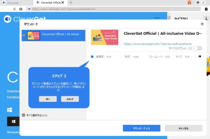 CleverGetのチュートリアル